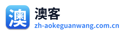 澳客官方网